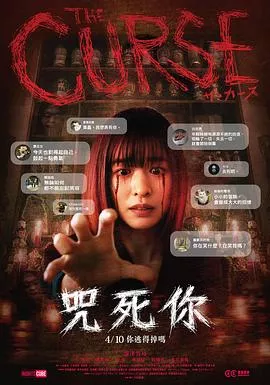 诅咒2025【影视解说海报