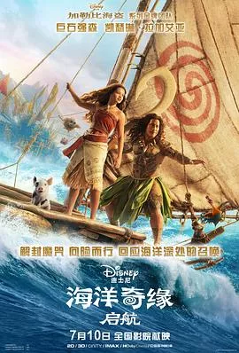海洋奇缘启航【影视解说海报
