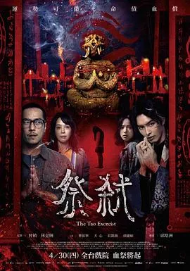 祭弑【影视解说海报