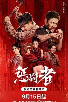 惩罚者2026海报