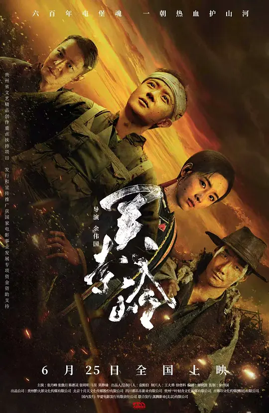 关索岭海报
