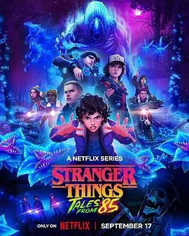 怪奇物语1985故事集第2季海报