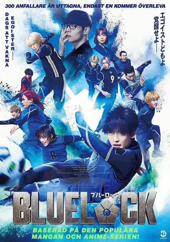 蓝色监狱2026海报