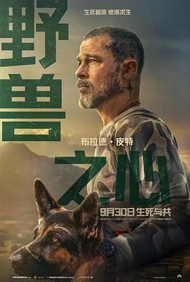 野兽之心2026海报