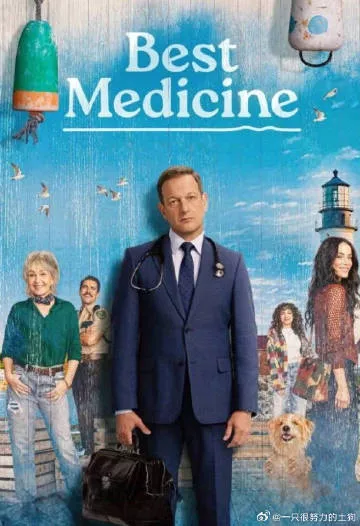 良药苦口第2季海报