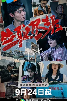 生死尽头海报