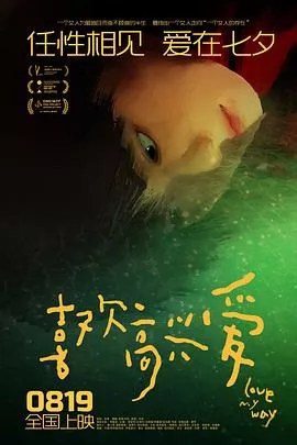 喜欢高兴爱海报