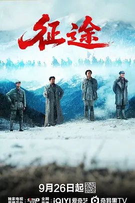 征途2026海报