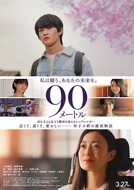 90米海报
