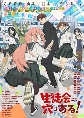 学生会也有洞海报
