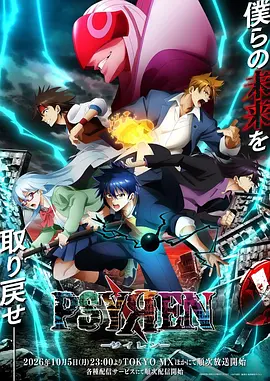 PSYREN决战游戏海报